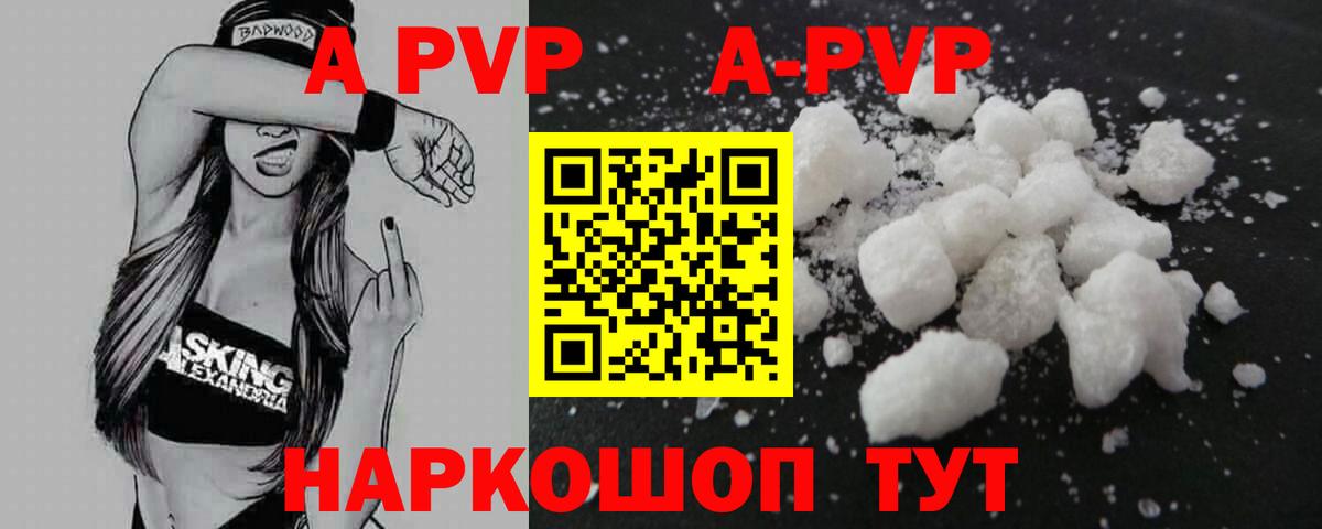 A-PVP крисы CK Урай