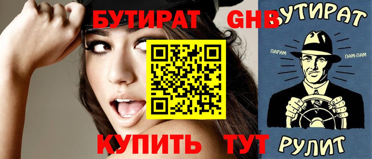 Бутират BDO Урай