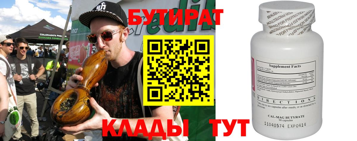 Бутират бутик  Урай 