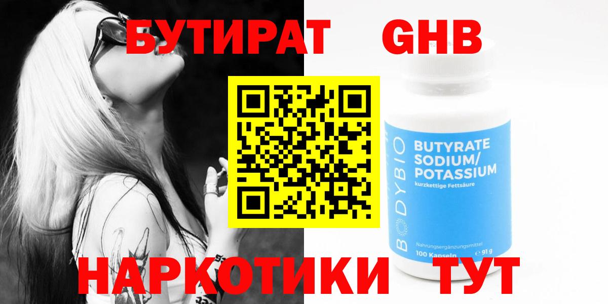 Бутират оксибутират Урай