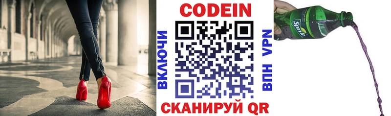Кодеин Purple Drank  Урай 
