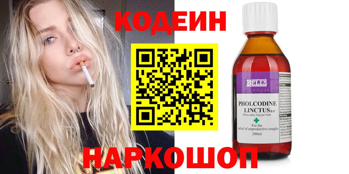 Урай  Кодеиновый сироп Lean Purple Drank  Вход с VPN 