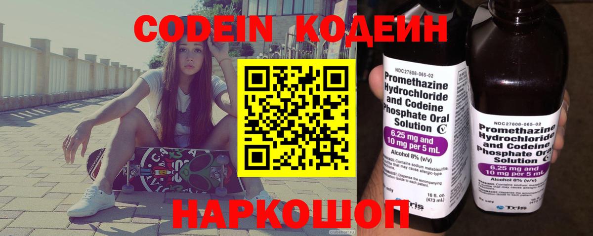 Кодеиновый сироп Lean Purple Drank  Урай  Кодеин Purple Drank 
