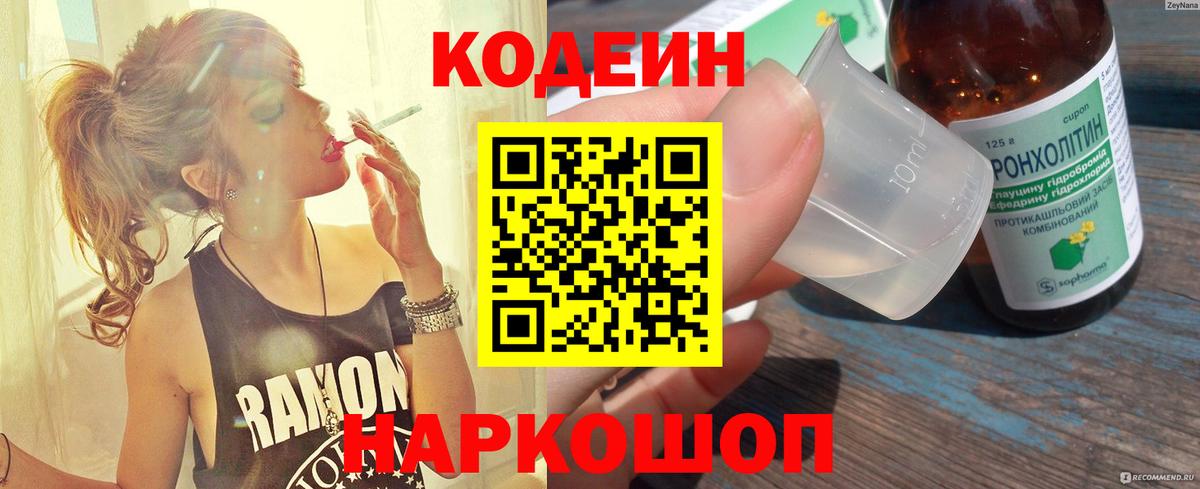 Кодеин Purple Drank Урай