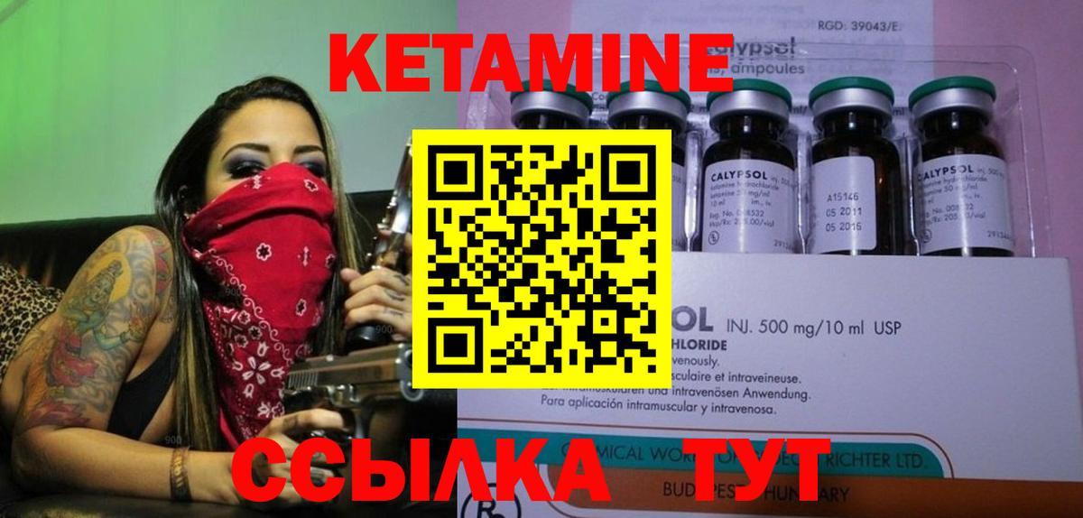 Кетамин ketamine Урай