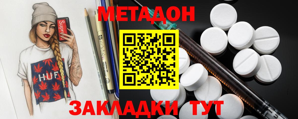 МЕТАДОН кристалл  Урай  МЕТАДОН methadone 