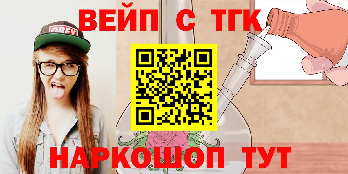 ТГК вейп с тгк  Дистиллят ТГК THC oil  где продают   Урай  Вход с VPN 